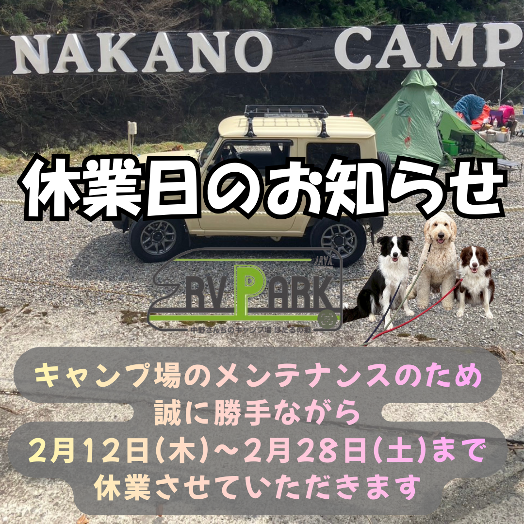 休業日のお知らせ！