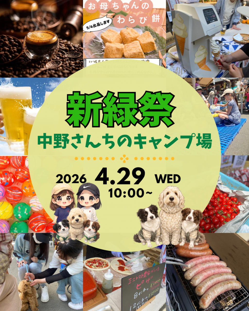 新緑祭のお知らせ