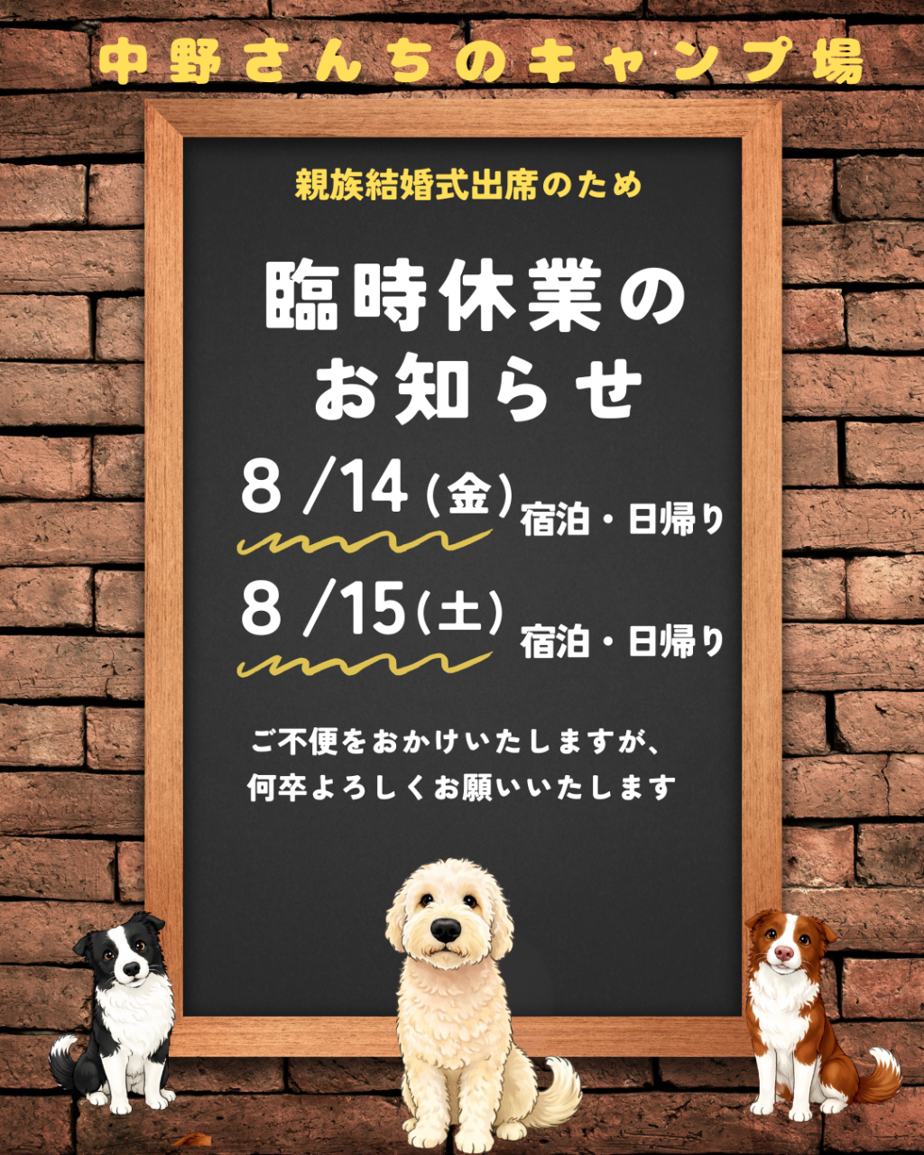 臨時休業のお知らせ